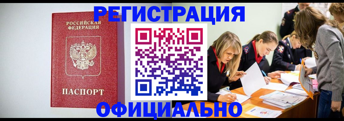 прописка от собственника в Апрелевке